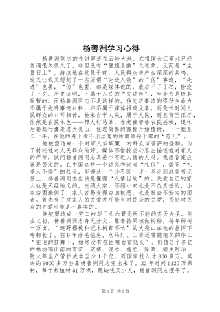 杨善洲学习心得 