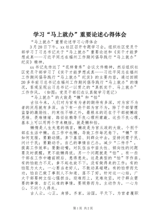 学习“马上就办”重要论述心得体会 