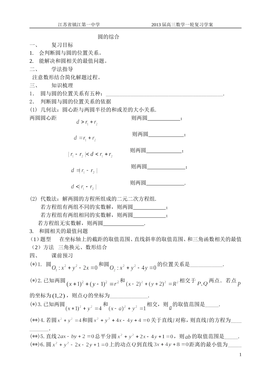 第6讲圆的综合_第1页