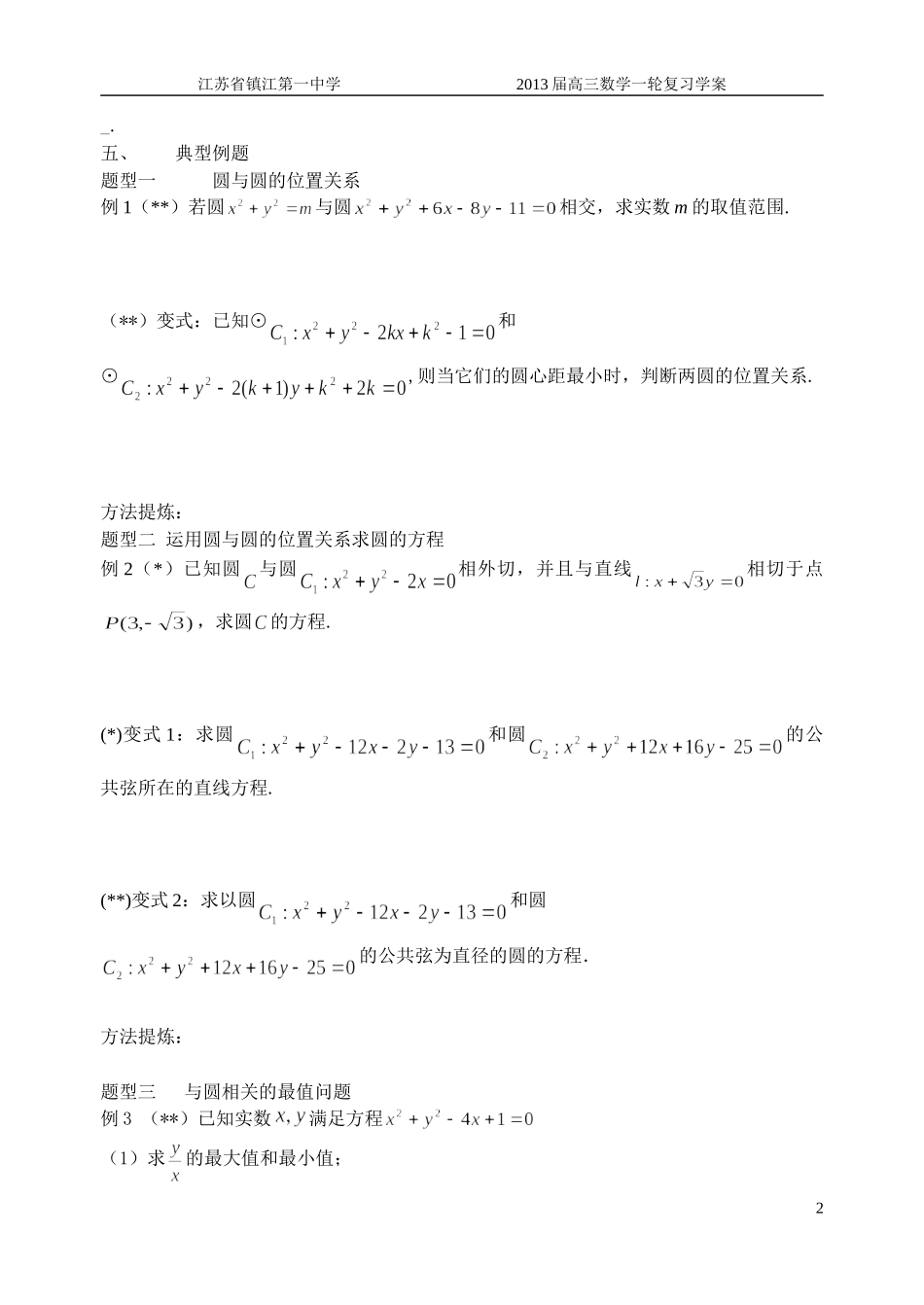 第6讲圆的综合_第2页