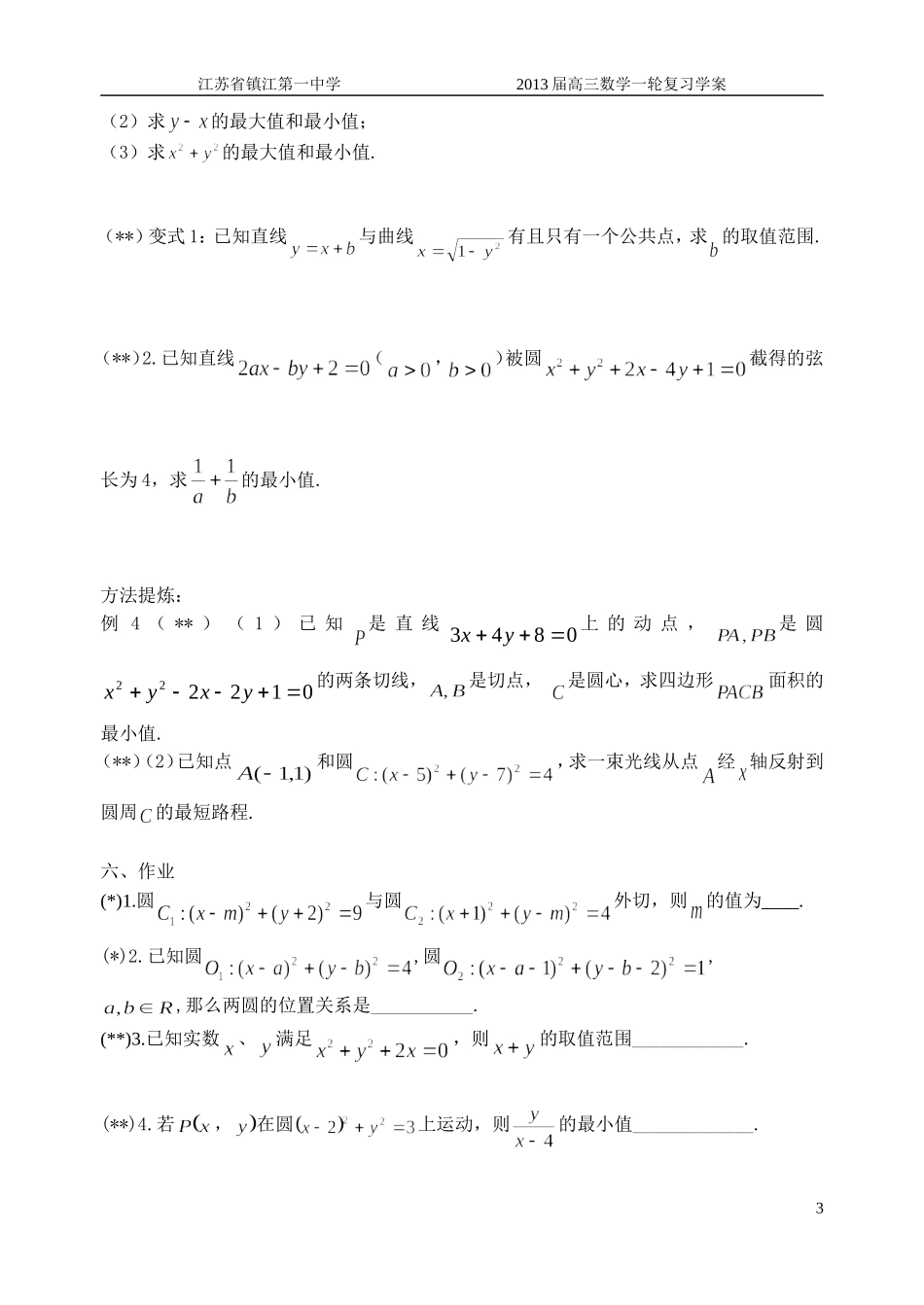 第6讲圆的综合_第3页