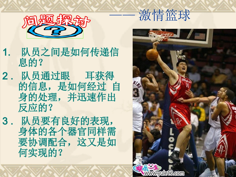 通过神经系统的调节(1)_第2页