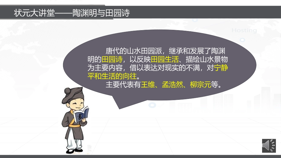 陶渊明与田园诗_第2页