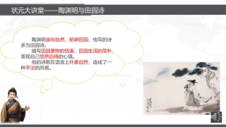 陶渊明与田园诗