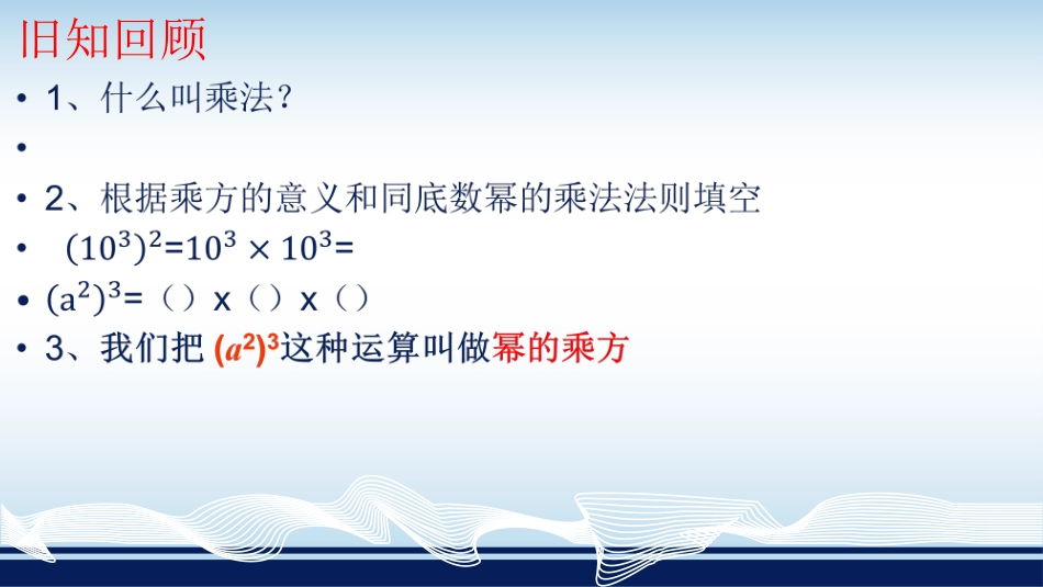 2.1.2幂的乘方_第1页