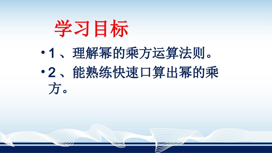 2.1.2幂的乘方_第3页