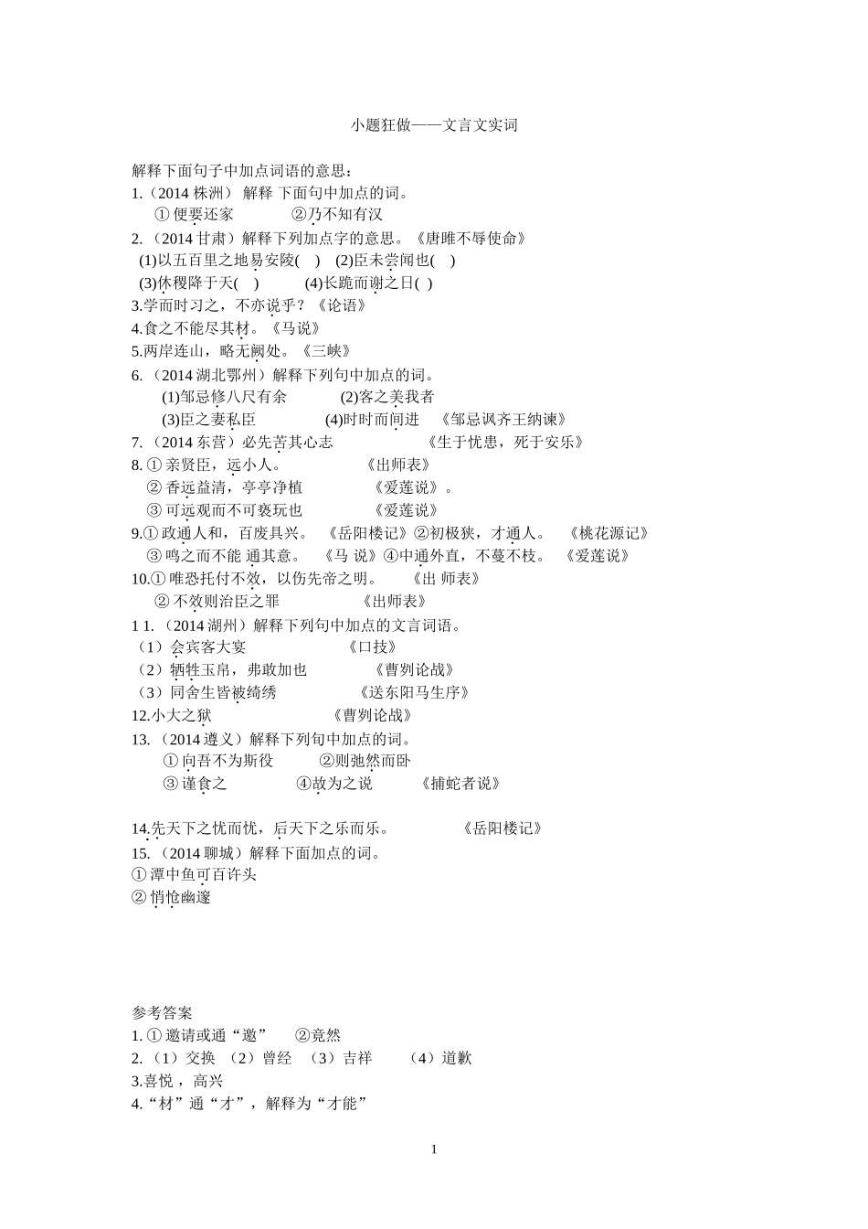 文言实词推敲练习_第1页