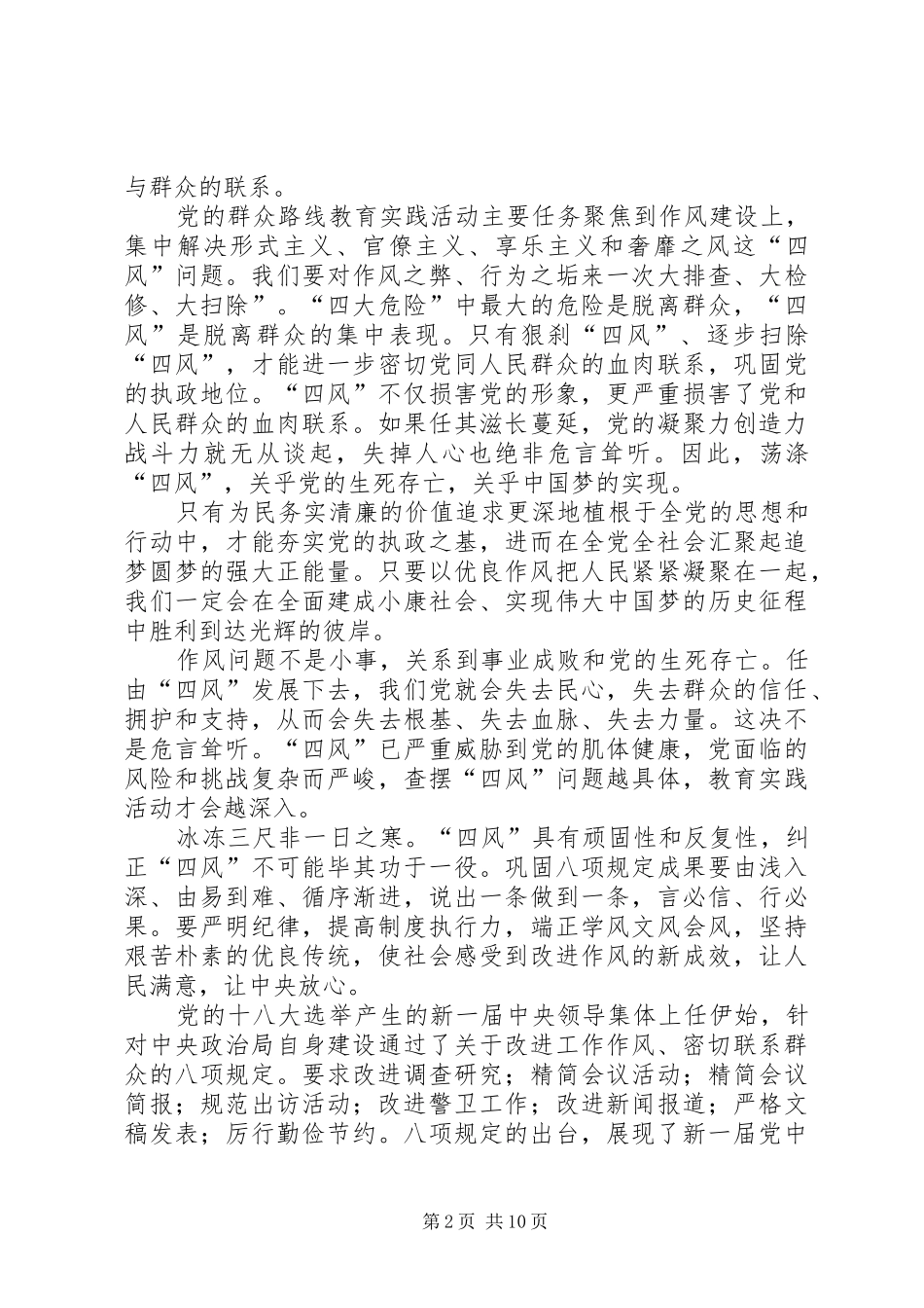 学习八项规定及反四风心得 _第2页