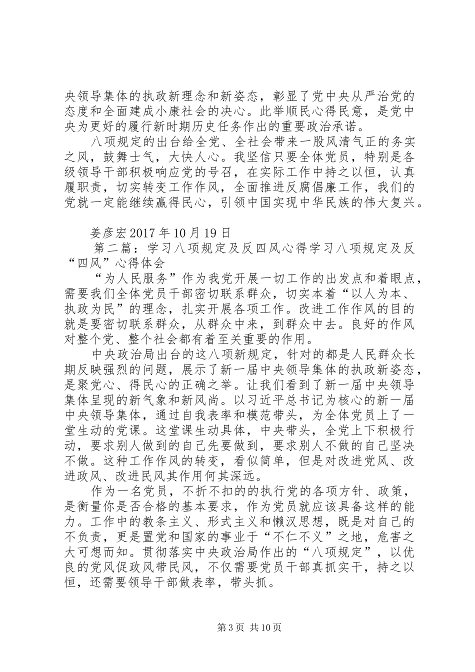 学习八项规定及反四风心得 _第3页