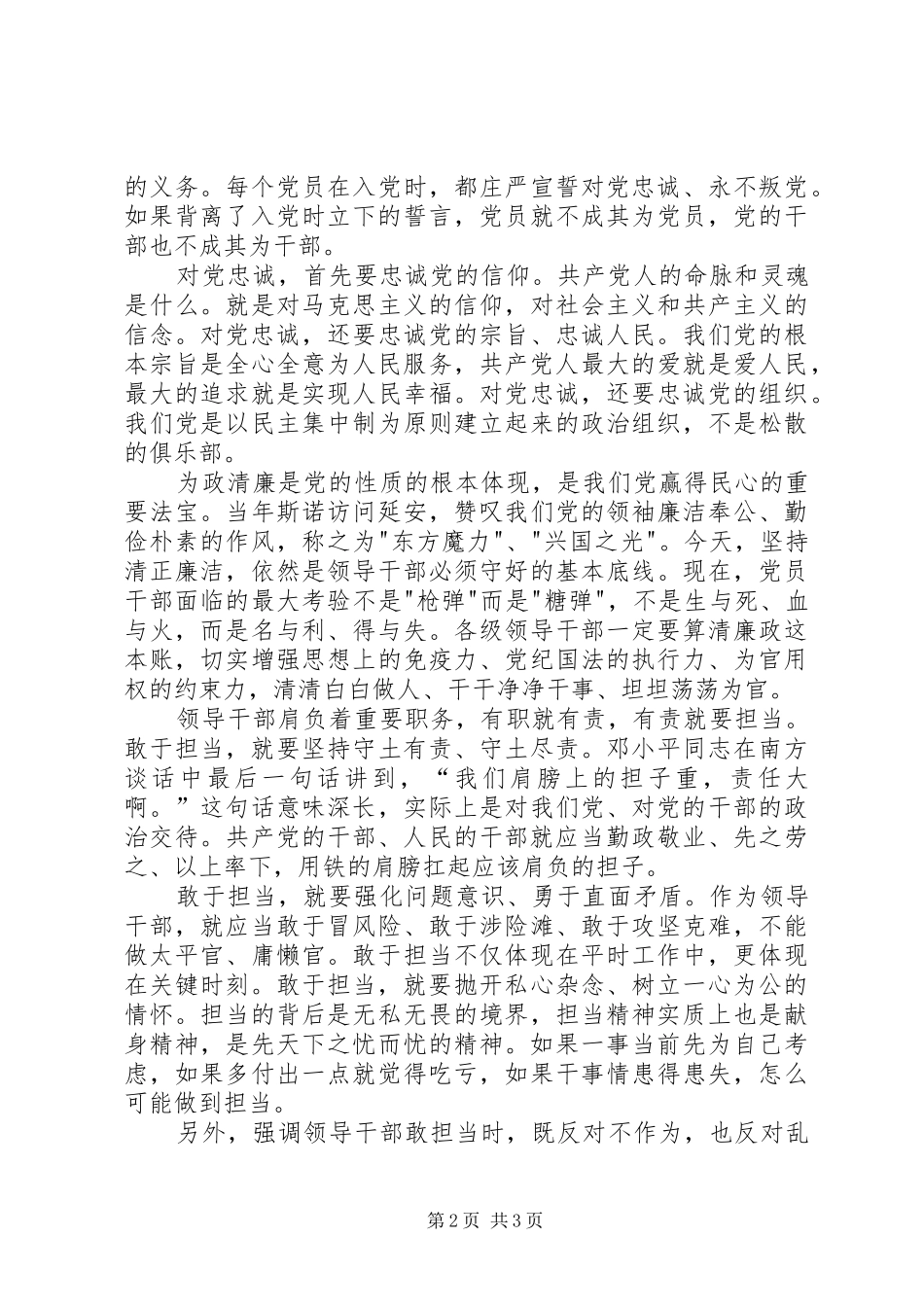 忠诚干净担当学习心得体会 _第2页