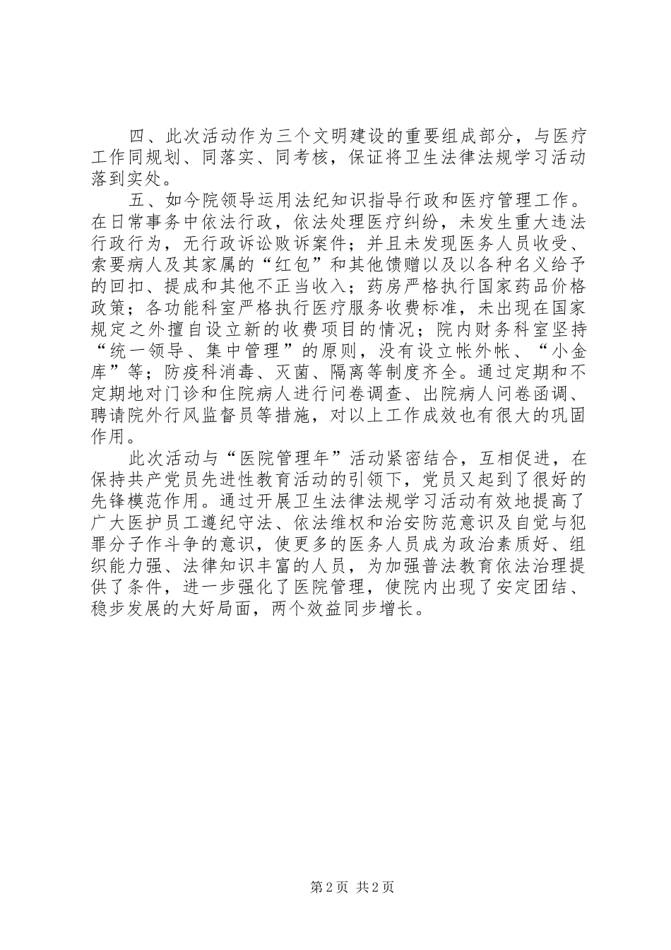 普法心得体会范文 _第2页