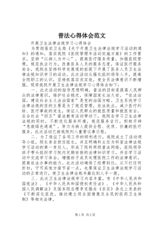 普法心得体会范文 