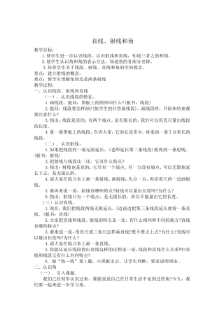 直线射线线段的认识