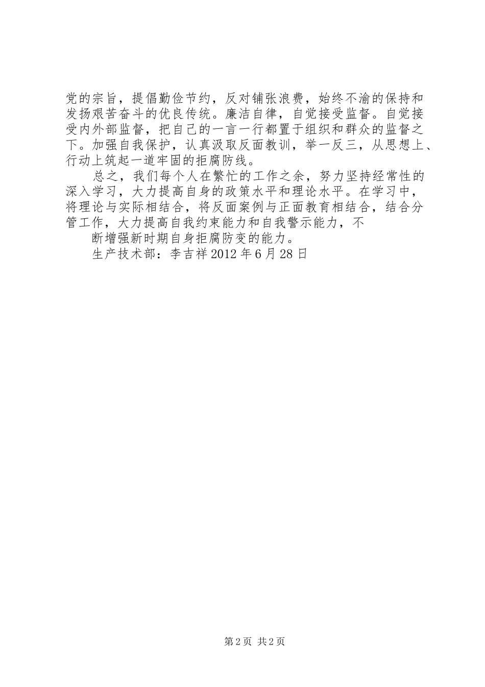 学习反腐倡廉警示教育心得体会 _第2页