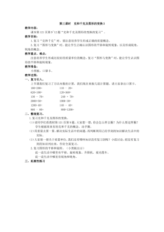 第三课时--克和千克及图形的变换3