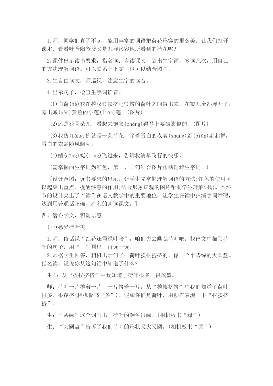 《-荷花》教案_第2页