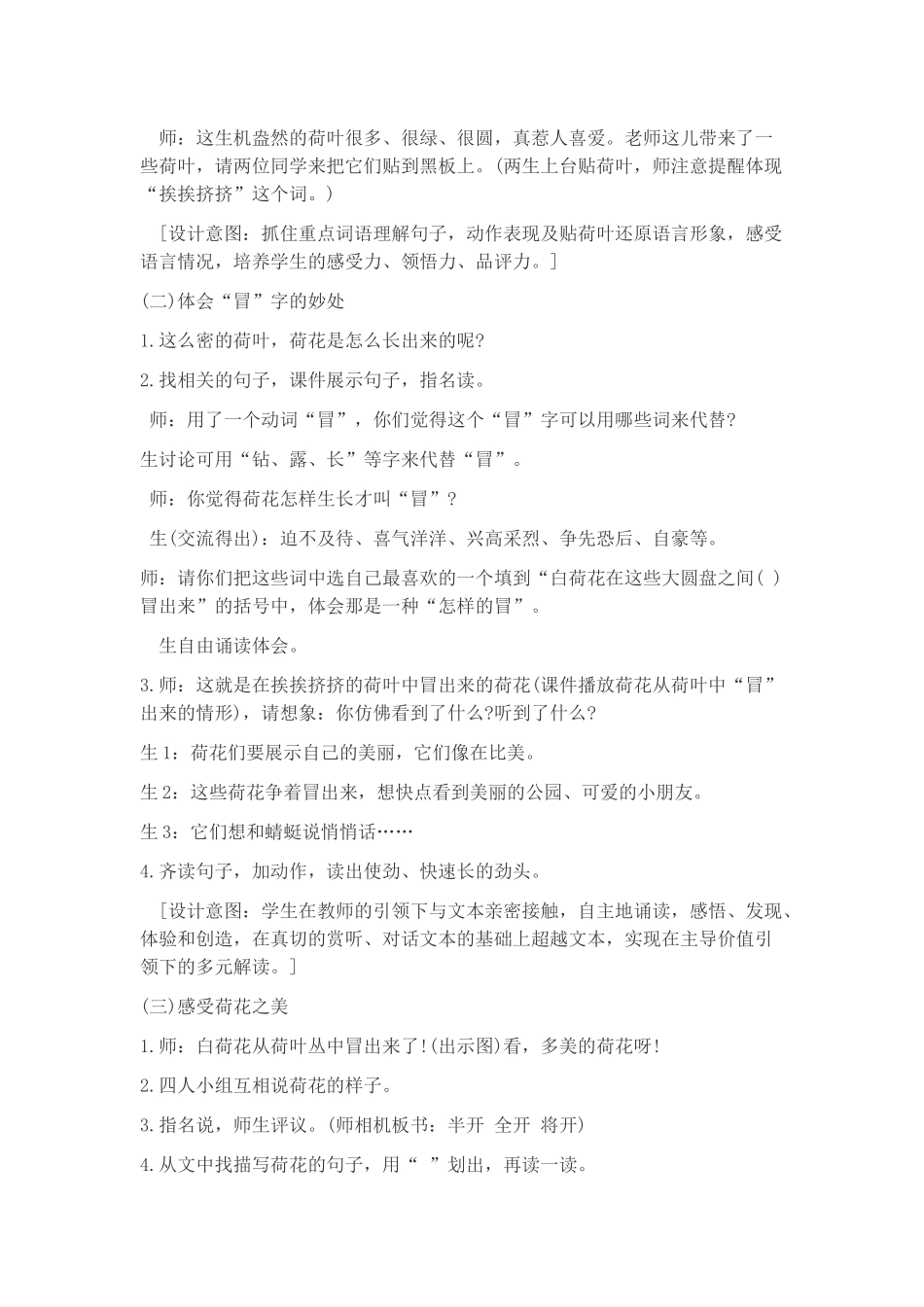 《-荷花》教案_第3页