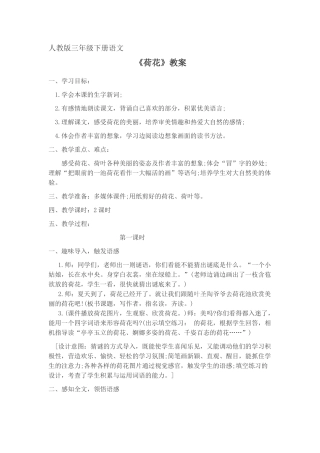 《-荷花》教案