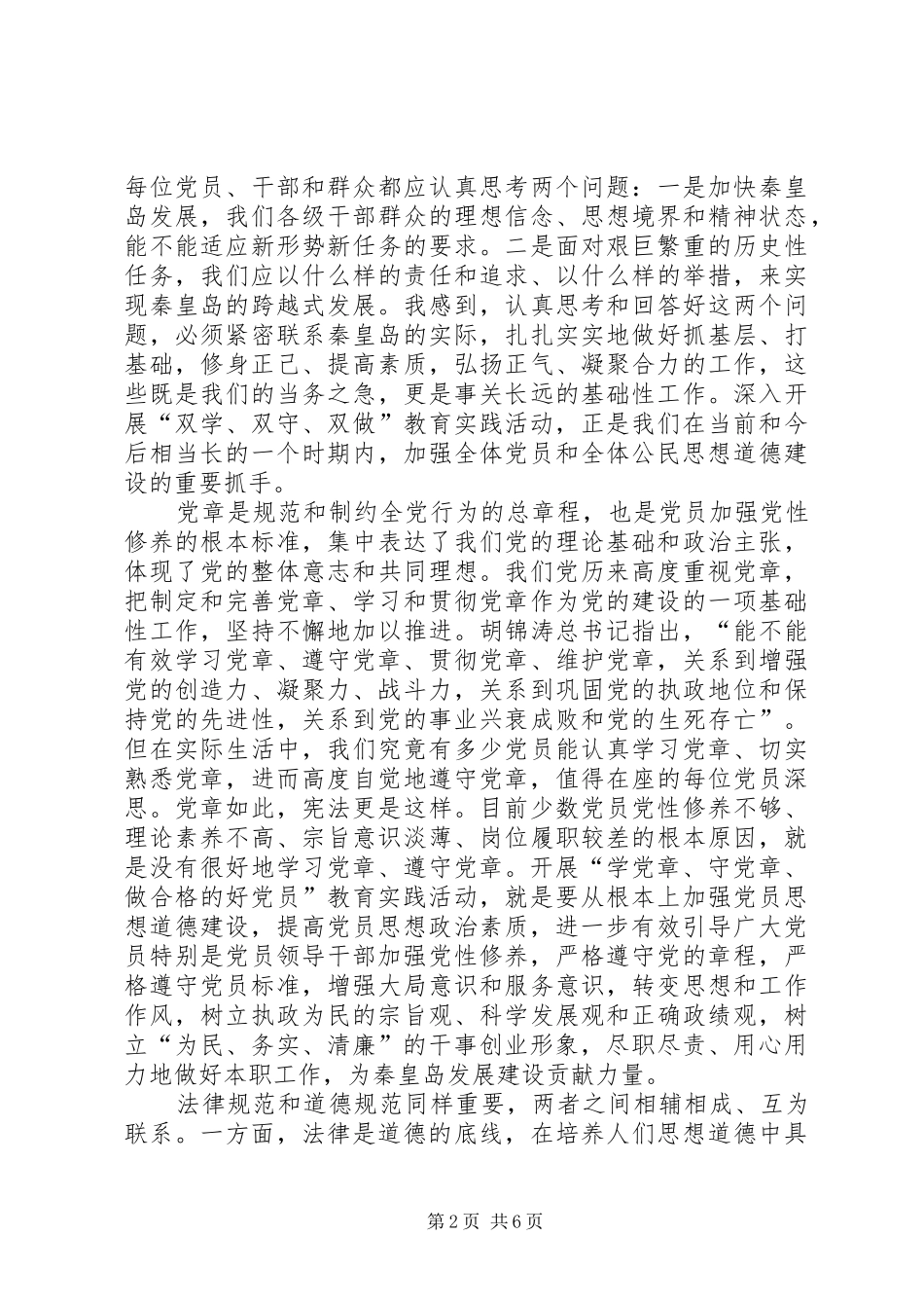 三双教育心得体会两篇 _第2页