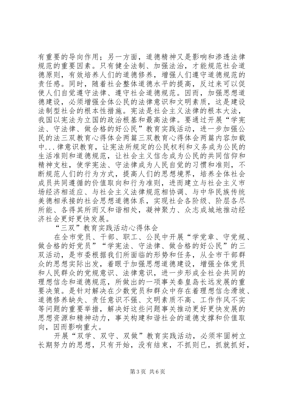 三双教育心得体会两篇 _第3页