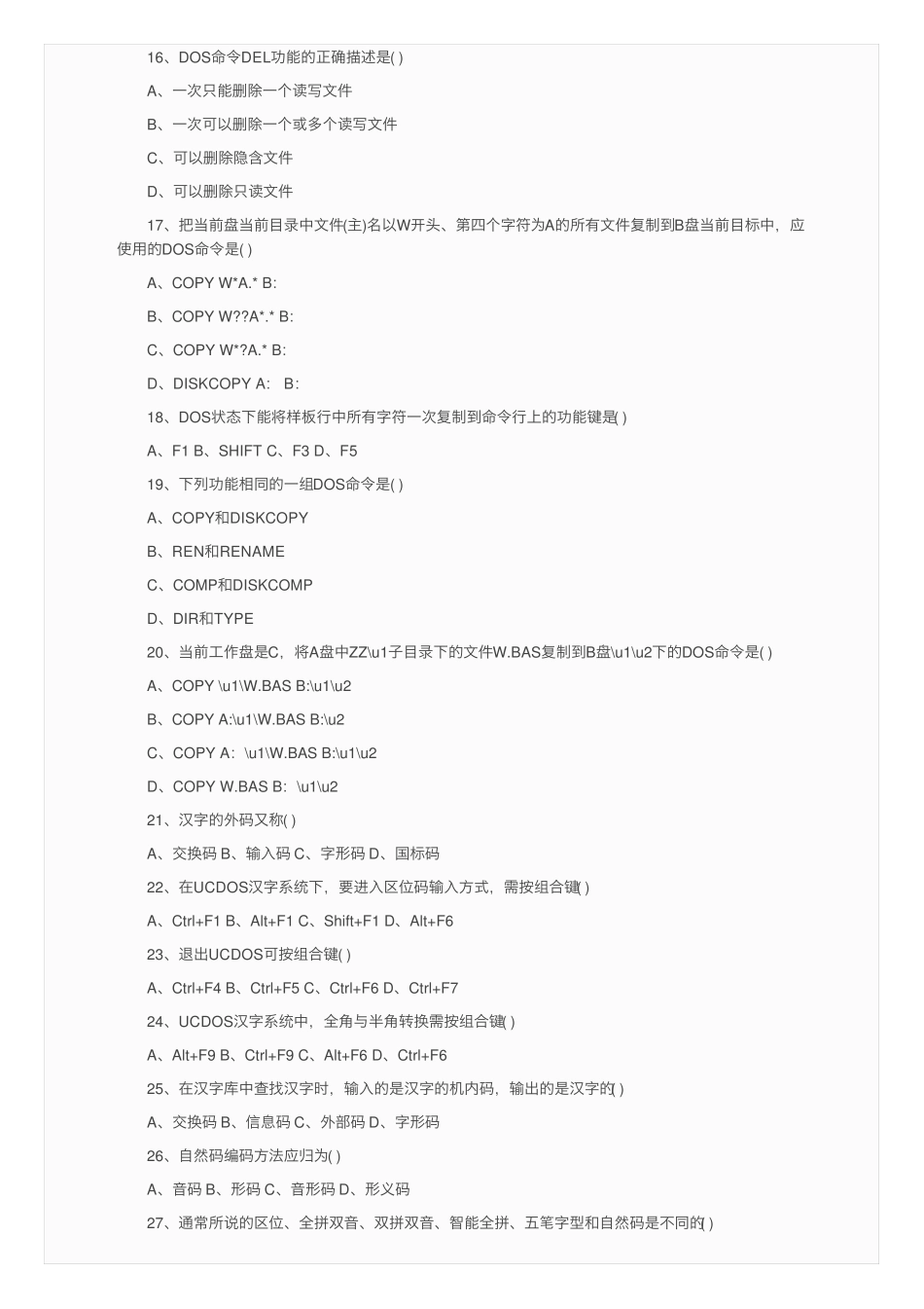 全国计算机一级考试题库及答案_第2页