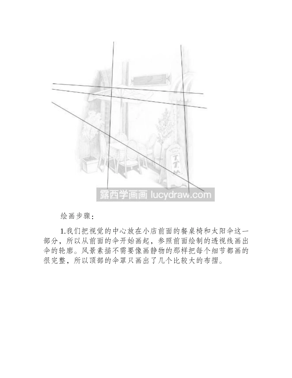 素描画街景步骤教程素描教程_第2页