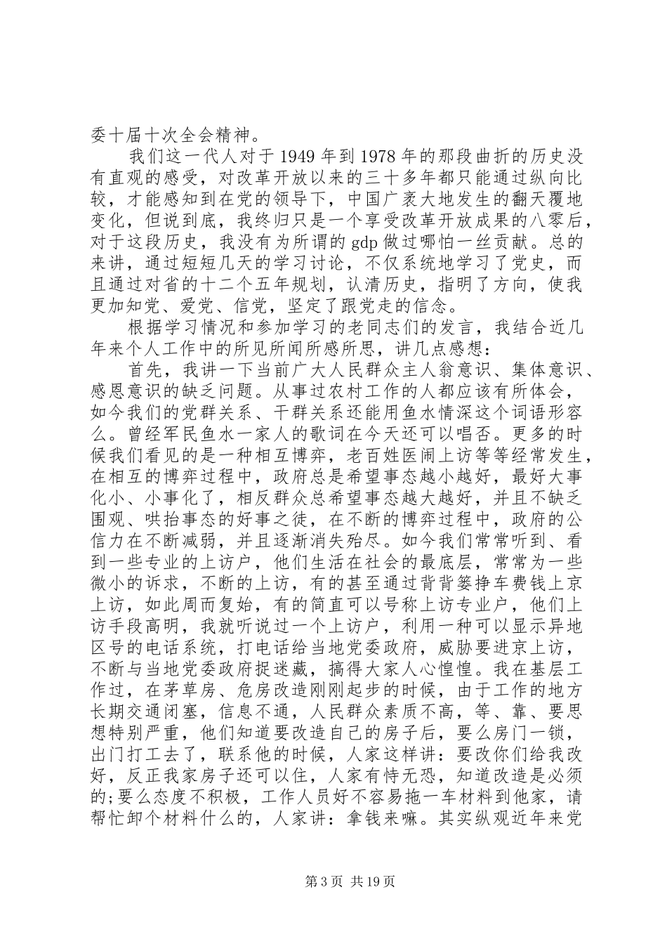 党校学习心得体会范文6篇_第3页