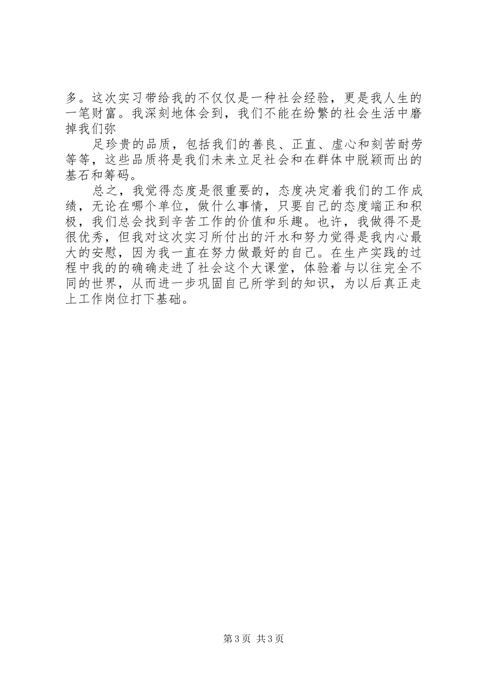 煤矿下井心得体会 _第3页