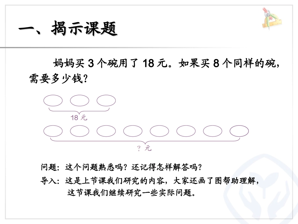 第六单元解决问题例9_第2页