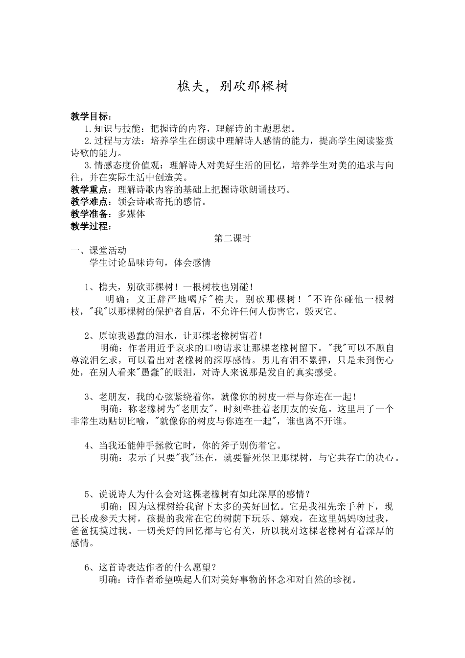 樵夫-别砍那棵树2_第1页