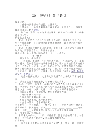 (部编)人教语文2011课标版一年级下册20-咕咚教学设计