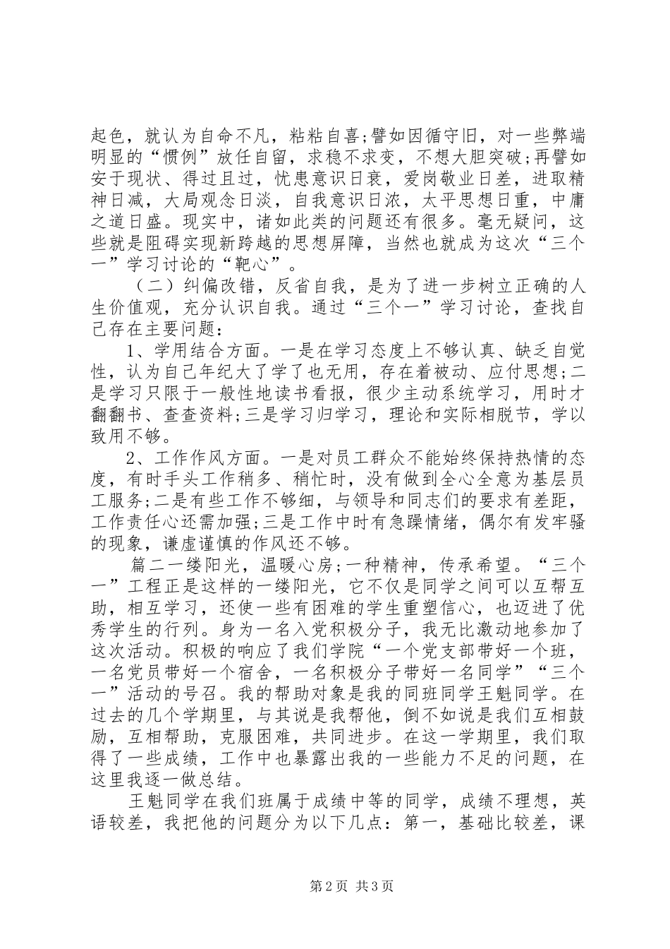 学习三个一心得体会 _第2页