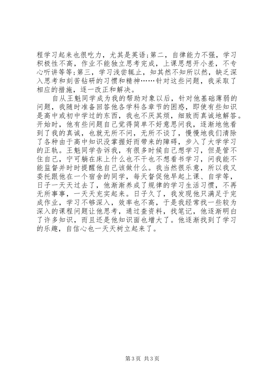 学习三个一心得体会 _第3页