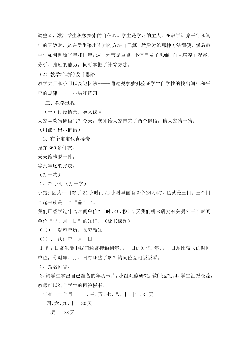 年月日教学案例_第2页