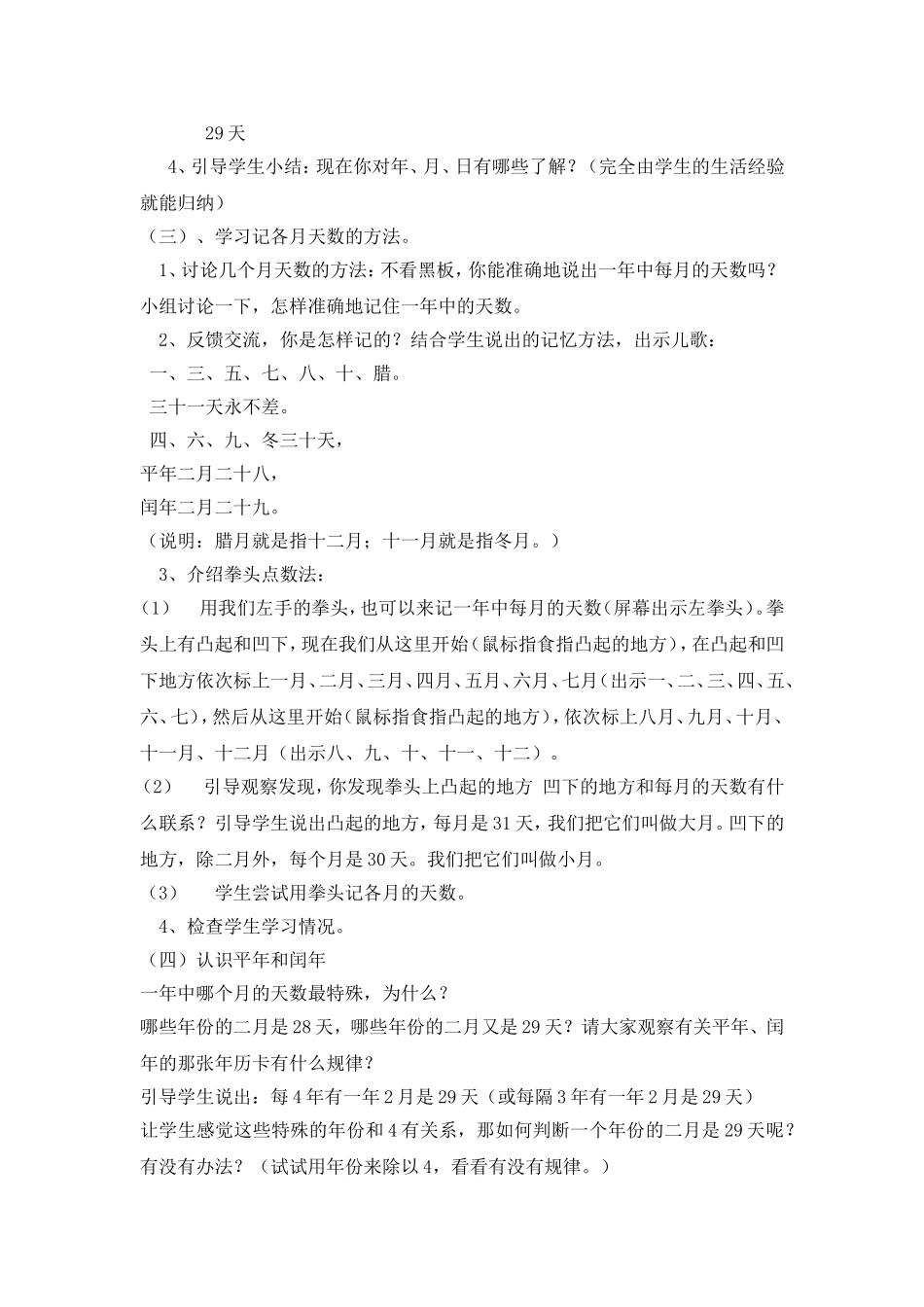 年月日教学案例_第3页