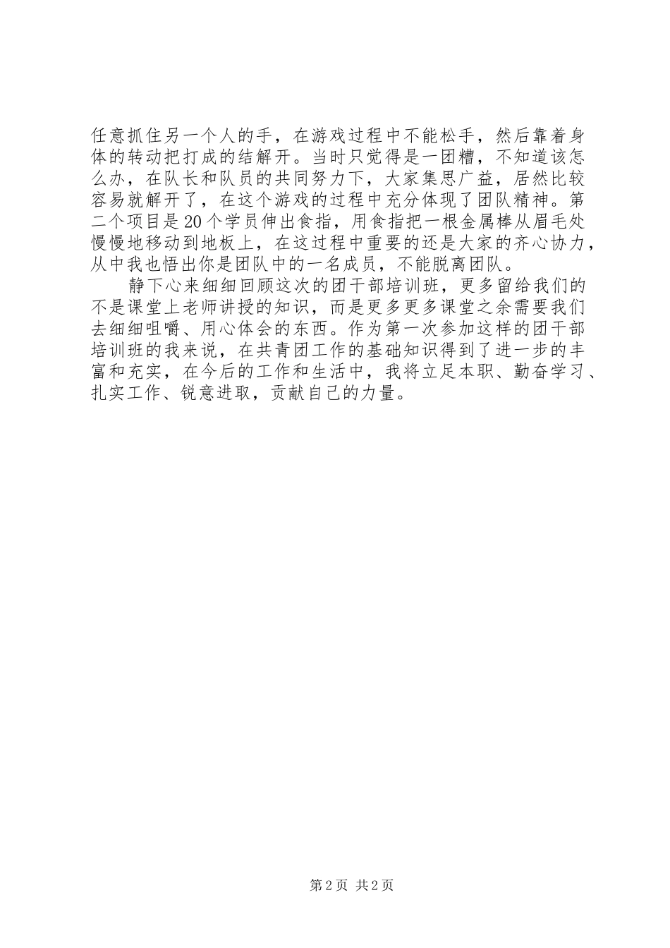 基层团干部培训心得体会 _第2页