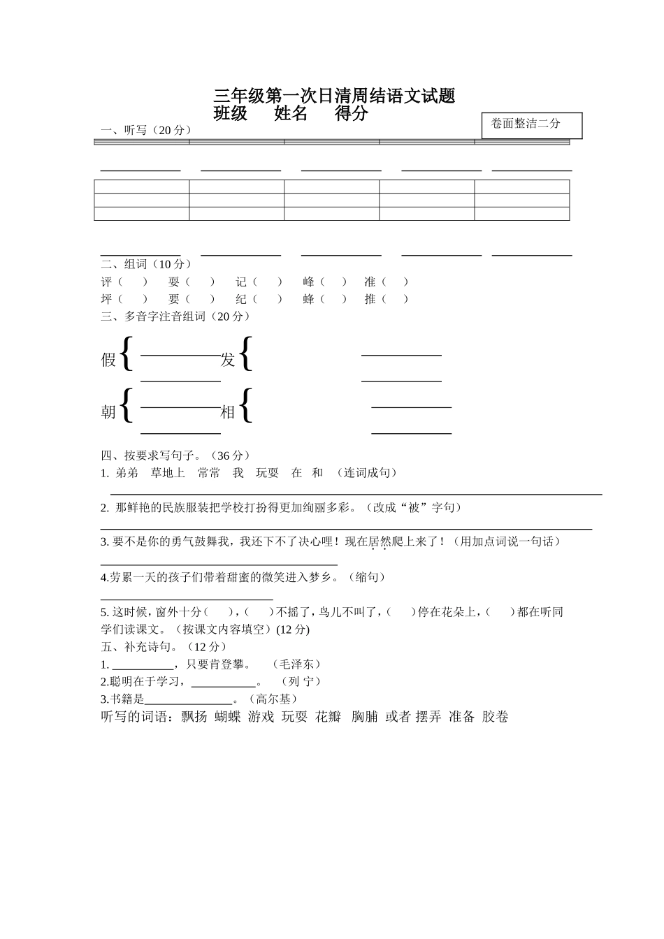 三年级第一次日清周结语文试题_第1页