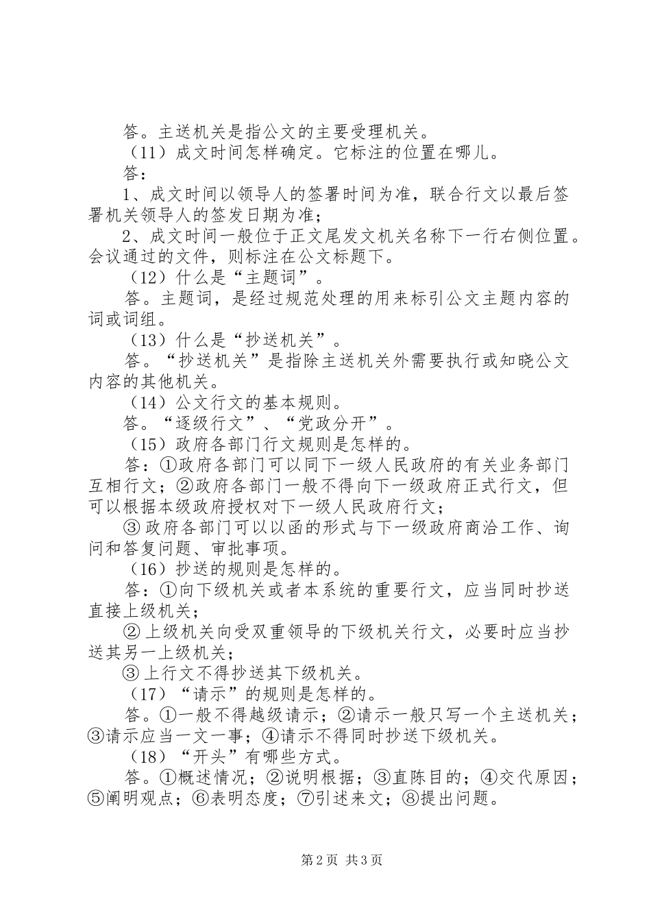 商务应用文书写作学习心得 _第2页