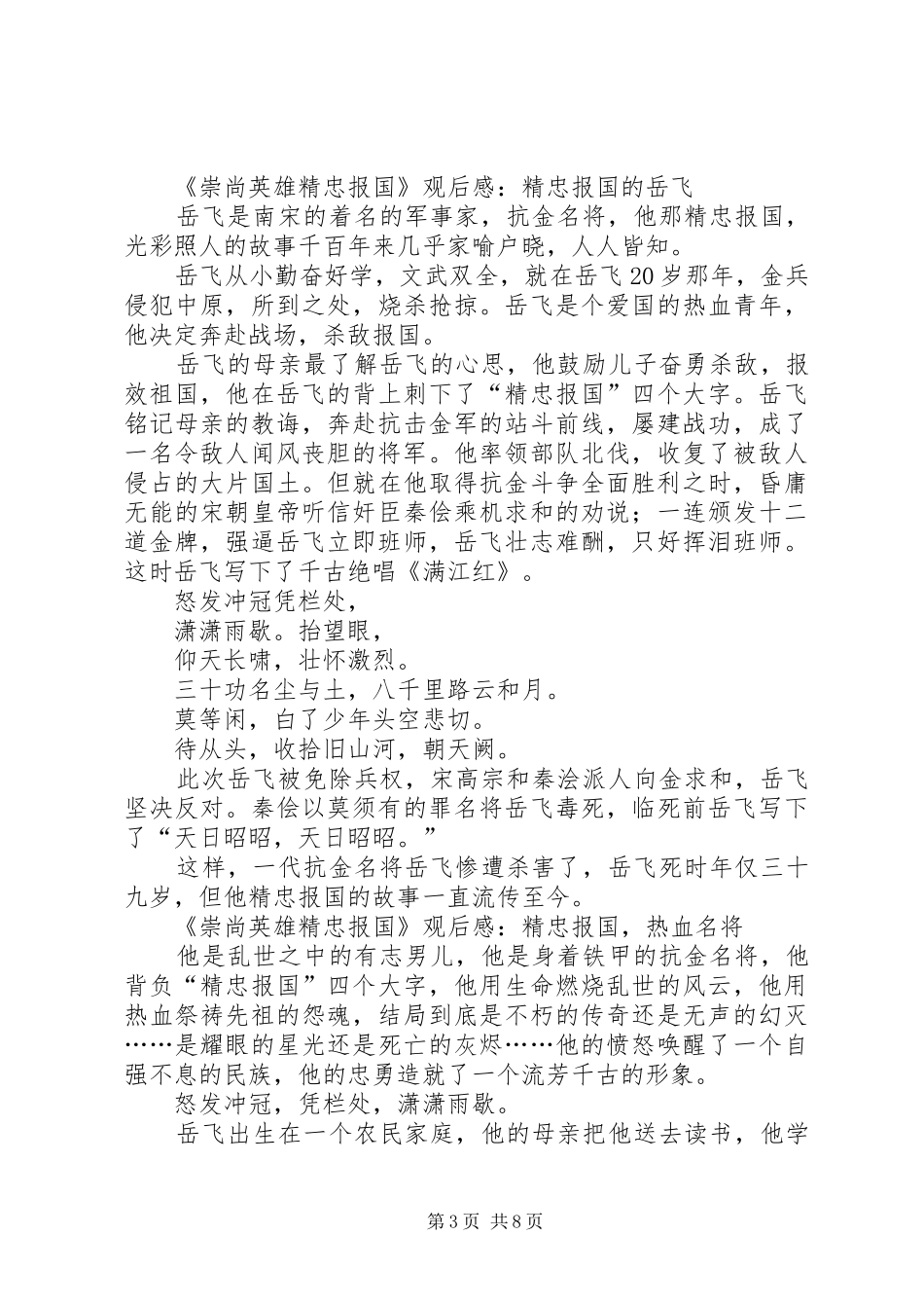 观看《崇尚英雄，精忠报国》心得体会6篇_第3页