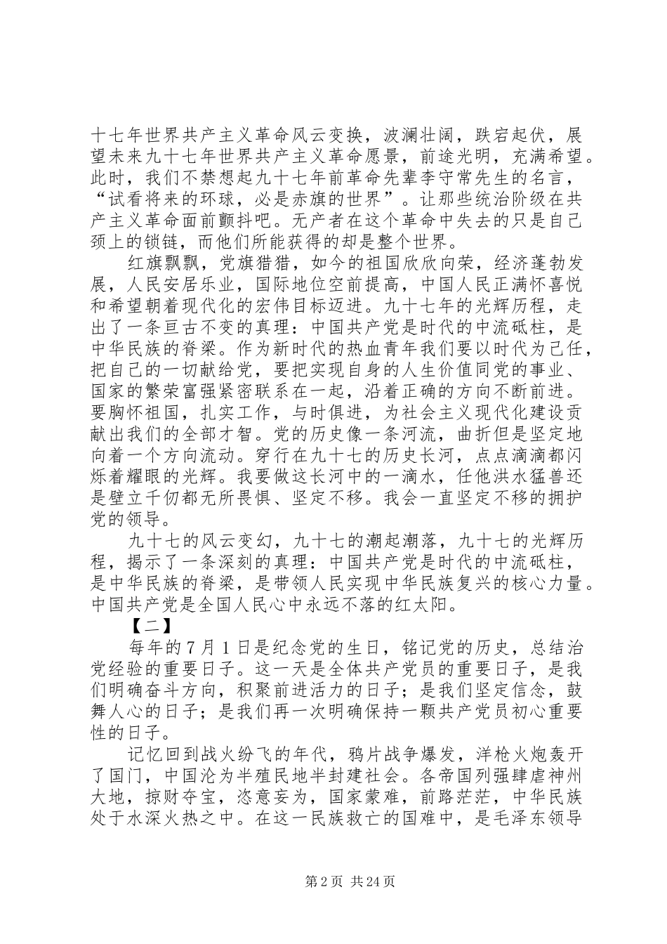七一建党XX年之感想16篇 _第2页