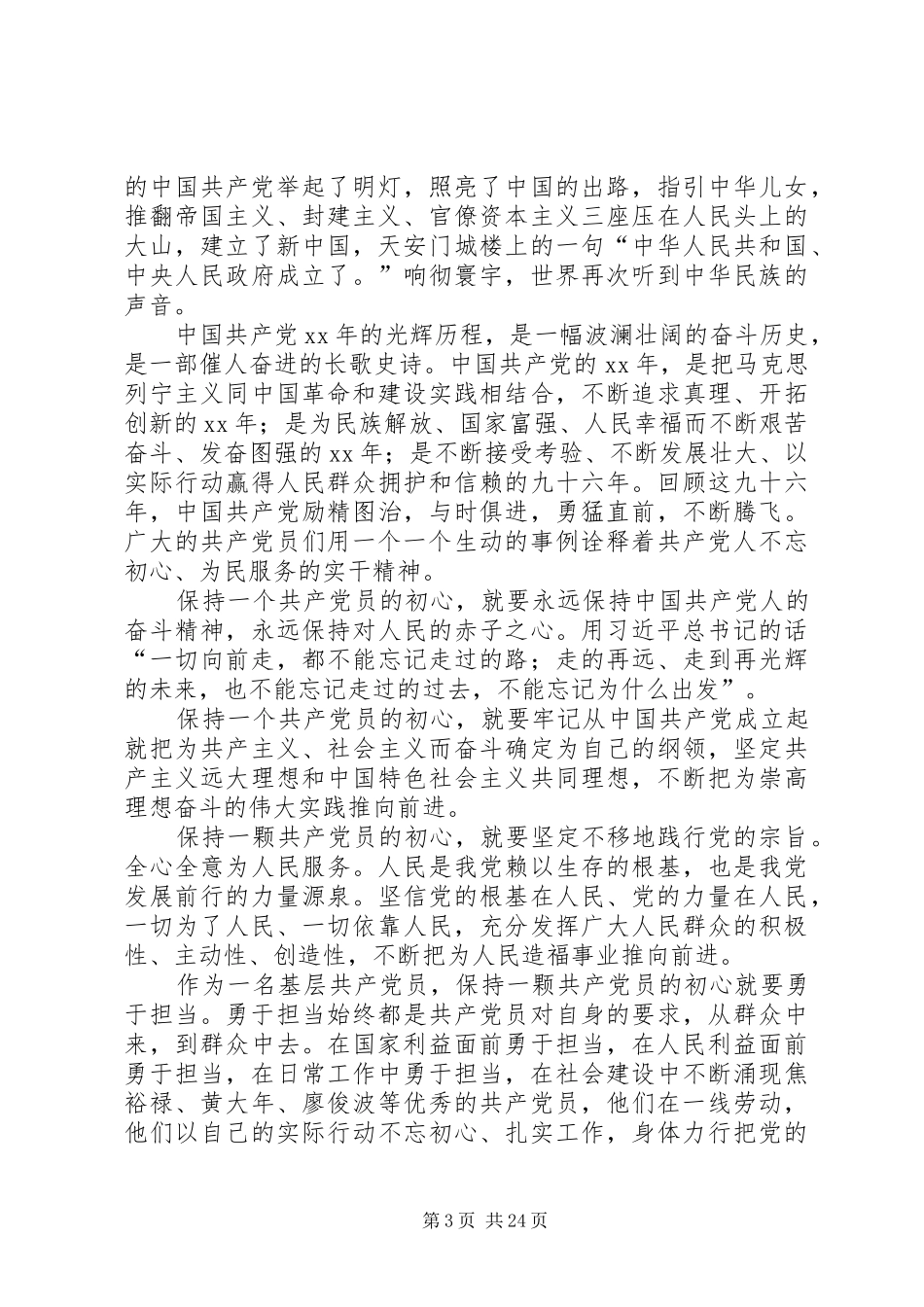 七一建党XX年之感想16篇 _第3页