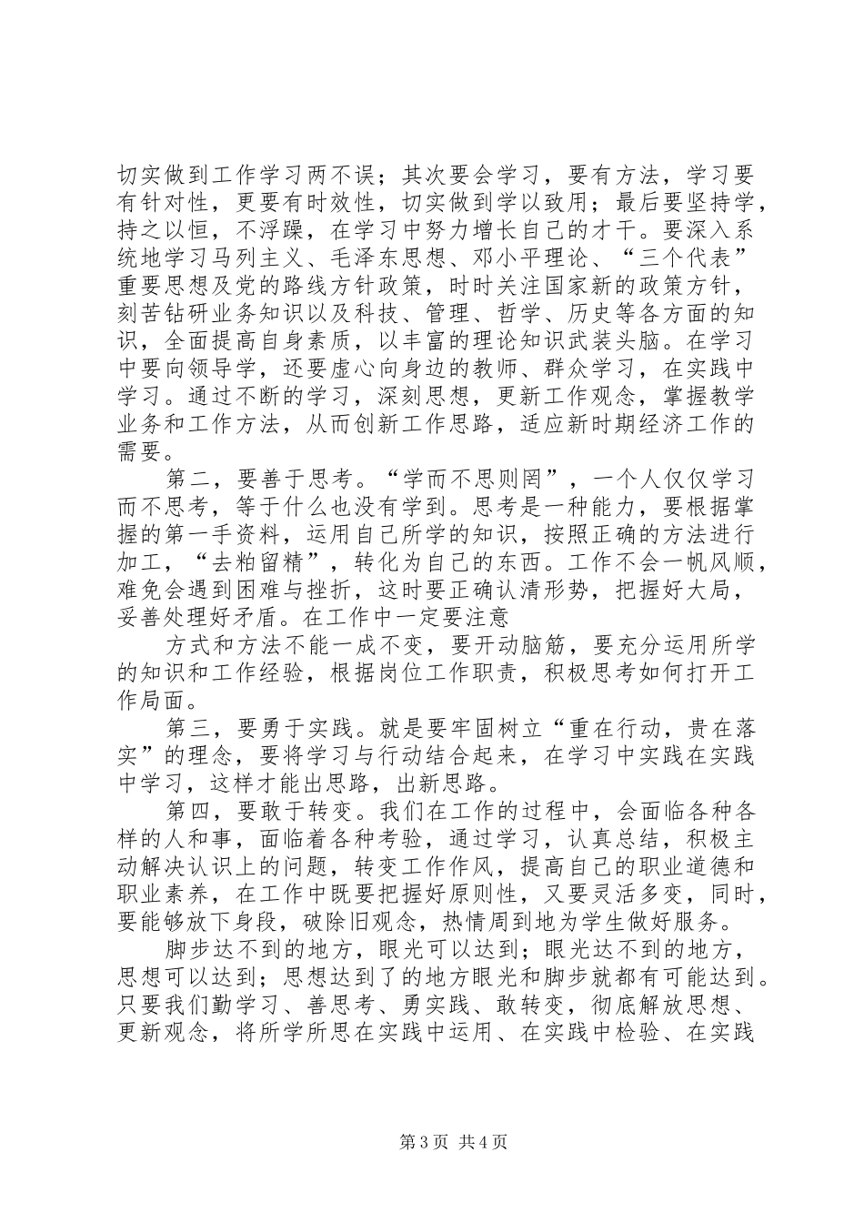 学习解放思想改革开放创新驱动科学发展心得体会 _第3页