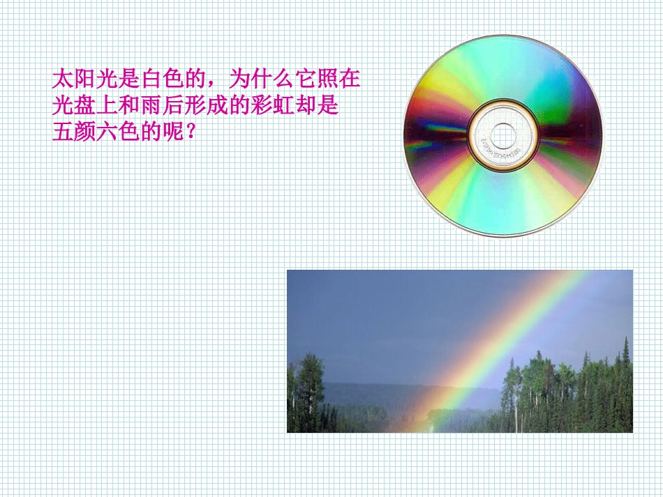 2.4光的色散_第3页