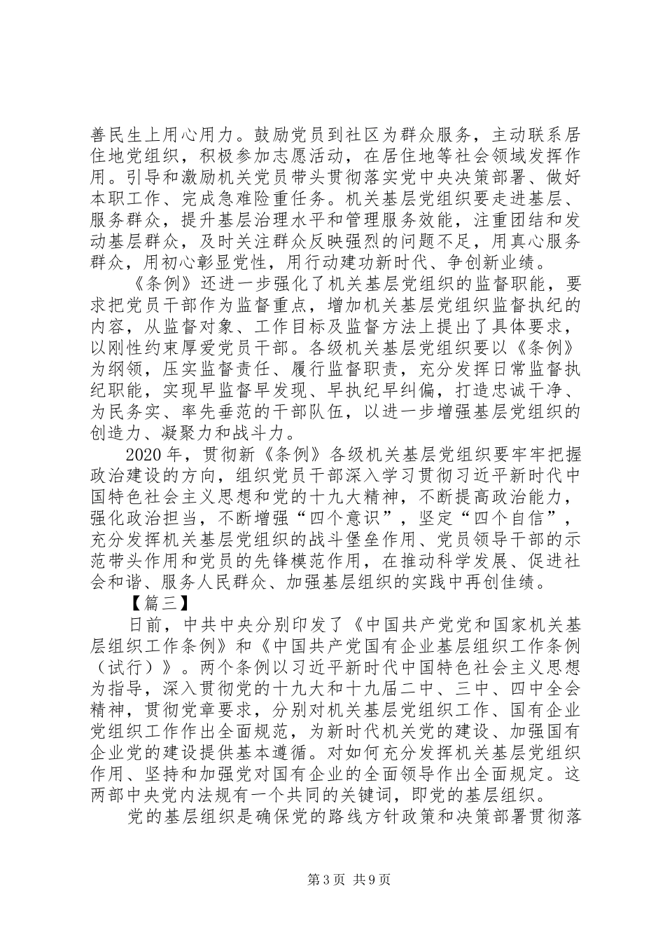 学习《党和国家机关基层组织工作条例》有感6篇_第3页