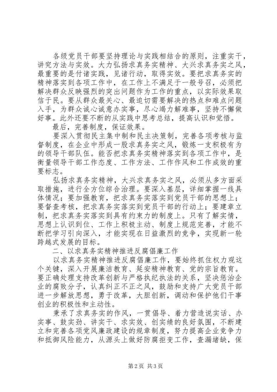 党委中心组理论学习心得体会 _第2页