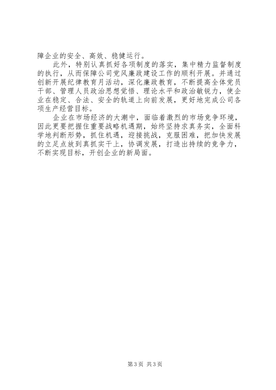 党委中心组理论学习心得体会 _第3页