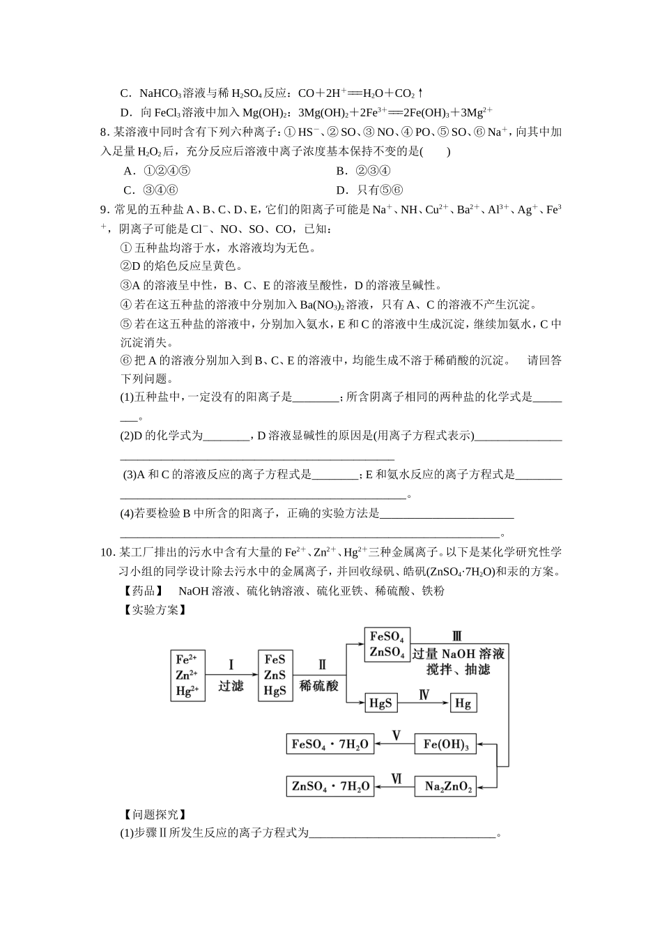 电解质-离子反应1_第2页