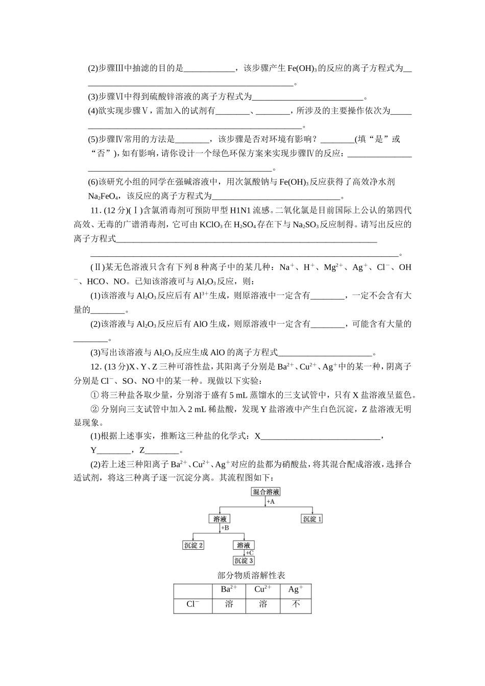 电解质-离子反应1_第3页