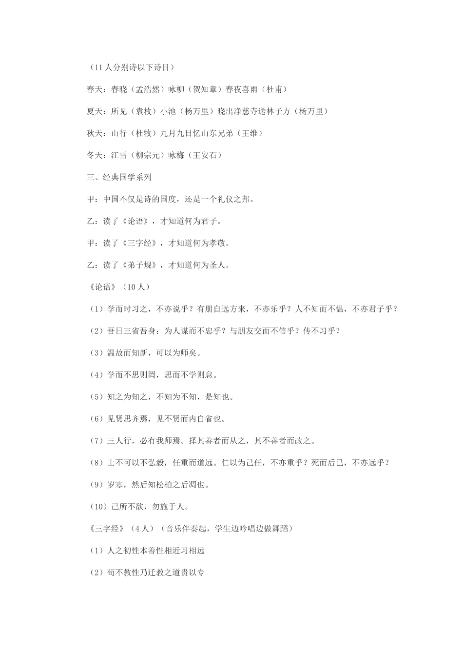 幼师二(4)国学经典方案_第2页