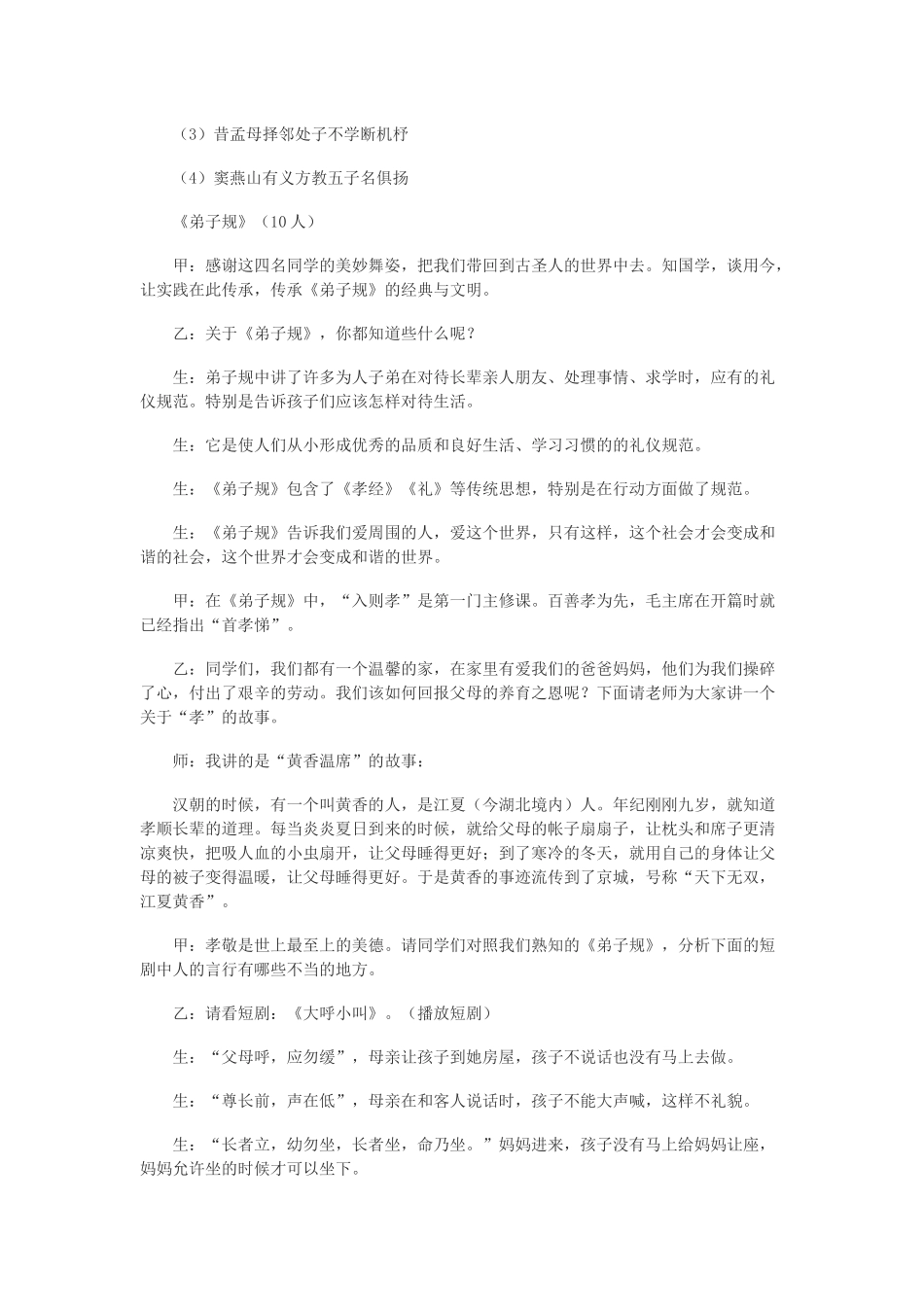 幼师二(4)国学经典方案_第3页